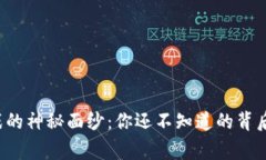 揭开数字货币之战的神秘面纱：你还不知道的背