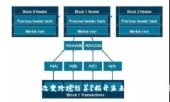 数字货币如何改变跨境结算？揭开未来金融的新