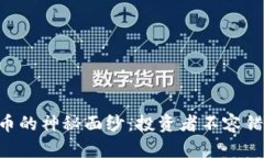 揭开EDR数字货币的神秘面纱：投资者不容错过的
