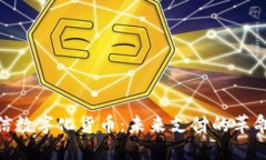 探索微信数字化货币：未来支付的革命与机遇