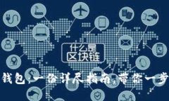 轻松将交易所币提到TP钱包：一份详尽指南，带你