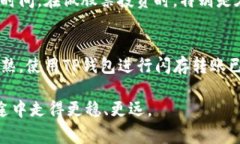 tp钱包闪存是加密货币领域中的一个术语，通常与