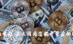 数字货币的崛起：王立清为您揭开背后的秘密与