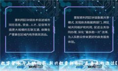 数字货币与土地购买：新兴投资机会还是未来的