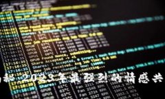 以太坊走势揭秘：2023年最强烈的情感共鸣与投资