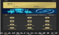 如何批量生成以太坊钱包？让你的数字资产管理