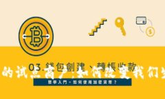 数字货币在上海的试点商户：如何改变我们生活
