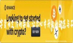 数字货币支付的弊端：让你心中升起的疑惑与不