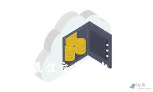 探索以太坊钱包：最佳交易平台推荐，让投资更轻松