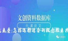 数字货币潮流来袭：怎样选择适合的概念股来共