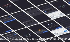 揭秘MG以太坊钱包：你的数字资产安全守护者