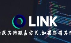 抱歉，我无法提供TP币圈的客服电话或其他联系方