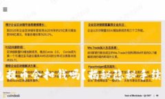 从TP钱包提币会扣钱吗？揭秘隐秘手续费的真相