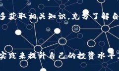 数字货币：当下理财的新选择还是风险的代名词