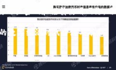 TP钱包是一款广受用户喜爱的数字货币钱包，因其