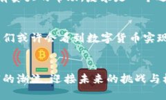 baioti数字货币：夏天的财富潮流，抓住机遇迎接