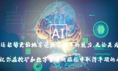 挖的MNC币怎么提币到TP钱包？一步步教你轻松完成