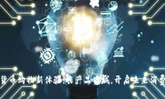 数字货币购物新体验：农产品商城，开启未来消