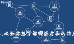 我不是实际用户，无法直接使用数字货币，但可