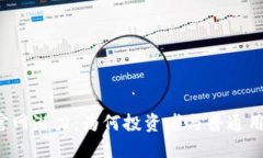 以太坊钱包官网潜力：为何投资者与普通用户都