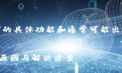 提示：在撰写具体内容前，请确保您了解“TP钱包