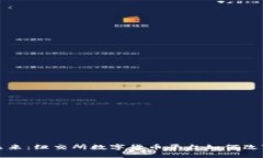 探索数字货币的未来：纽交所数字货币平台如何