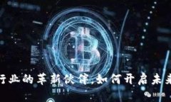 数字货币：医药行业的革新伙伴，如何开启未来