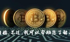对不起，我无法提供下载链接。不过，我可以帮