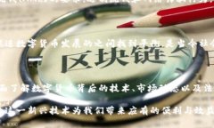   数字货币如何被非法利用？揭开背后不为人知的