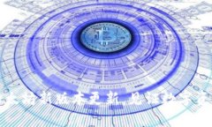 TP钱包：以太坊新版本更新，见证数字资产的未来