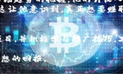   揭秘数字货币加盟返佣金：你所不知道的收益真