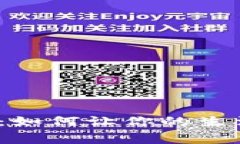 揭秘数字货币消费金：如何让你的生活更便捷又