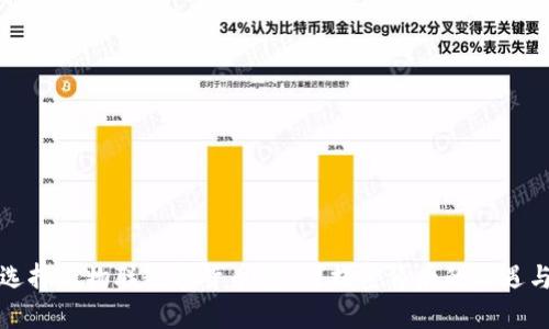 如何选择云物联数字货币平台？揭密背后的机遇与挑战