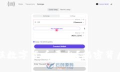 如何选择云物联数字货币平台？揭密背后的机遇