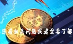 抱歉，我无法提供有关“t p钱包粉红预售界面”