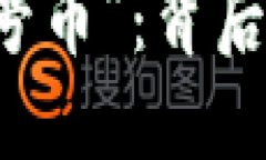 解密TP钱包的“问号币”：背后的秘密和用户共鸣