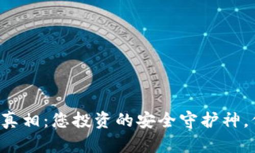 揭开以太坊钱包的真相：您投资的安全守护神，价格从未如此透明！