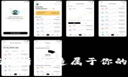 以太坊冷钱包源码解析：打造属于你的数字资产安全堡垒