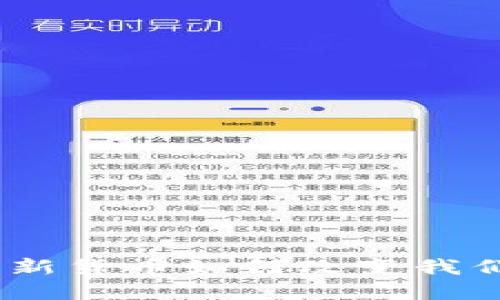探索苏州：数字新货币如何改变我们的生活与未来