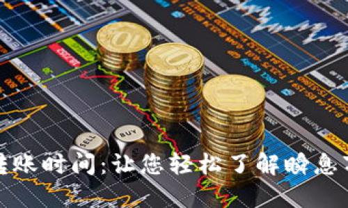 揭秘以太坊钱包转账时间：让您轻松了解瞬息万变的区块链世界