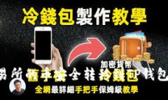 如何将交易所的币安全转移到TP钱包：详细指南