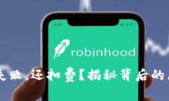 当TP钱包转账失败，还扣费？揭秘背后的原因与解