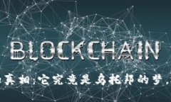 揭开Libra数字货币的真相：它究竟是乌托邦的梦，