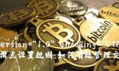 ?xml version=＂1.0＂ encoding=＂UTF-8＂?TP钱包滑点设置