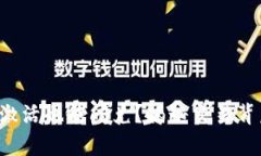 TP钱包未激活也能闪兑？揭秘交易背后的奥秘！