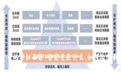 探索数字货币的神秘面纱：它究竟是什么，如何
