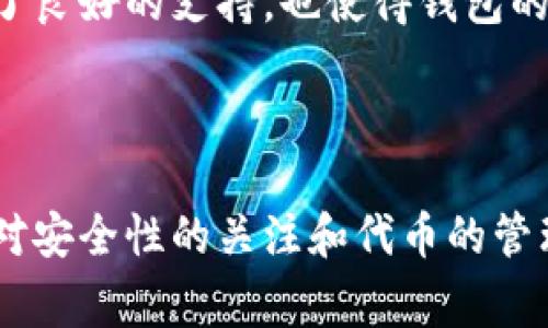 t p钱包网络名称是指在区块链技术和加密货币钱包中，网络名称用于标识特定的区块链网络。不同的区块链网络有各自的特点和用途，而TP钱包作为一种数字资产的存储和管理工具，支持多种不同的区块链网络。因此，网络名称的不同直接影响了用户能够进行的交易、支持的代币类型以及安全性等方面的因素。

### 网络名称的重要性

区分不同的区块链
在区块链的世界中，网络名称是辨别不同区块链平台的关键。比如，比特币网络与以太坊网络的名称各自独特，这不仅影响到技术架构，还关联到用户使用的代币、智能合约功能和网络的交易速度等诸多方面。

代币的兼容性
不同网络之间，代币的兼容性可能有所不同。例如，ERC-20代币仅能在以太坊网络上流通，而在比特币网络上则无法使用。因此，在选择TP钱包时，用户需要了解所使用的网络名称，以确保自己持有的数字资产能够在该网络中进行交易和转移。

### TP钱包的功能与特点

简便的管理方式
TP钱包提供了一个用户友好的界面，使得即使对于区块链初学者也能轻松上手。无论是存储、发送还是接收数字货币，TP钱包都能够通过简单的操作完成。同时，由于支持多个网络，用户可以在一个钱包中管理不同类型的代币，减少了在多个钱包间切换的不便。

安全性与私密性
安全性是用户选择数字钱包时最为关心的因素之一。TP钱包在安全设计上采取了多重加密技术，以确保用户的私钥加密存储，从而有效防止黑客攻击。与此同时，钱包用户在进行交易时也能够保持高度的私密性，保护个人财务信息不被泄露。

### 用户体验与社区支持

不断的用户体验
TP钱包的发展源于用户的反馈，公司在不断更新中，通过用户体验调查和使用数据分析，不断钱包的功能。例如，在交易流程的简化、界面的美观以及客户服务响应速度等方面，TP钱包都力求做到更好，让用户感受到温暖而专业的服务。

活跃的社区互动
社区的力量不可忽视，TP钱包拥有活跃的用户社区，用户可以在社区中分享经验、解决问题、讨论区块链相关话题。这样的互动不仅为用户提供了良好的支持，也使得钱包的使用体验更加丰富。

### 结论

总的来说，TP钱包的网络名称对于用户选择和使用数字资产来说，具有重要的参考意义。它不仅影响到交易的类型、速度和费用，还涉及到用户对安全性的关注和代币的管理方式。通过了解网络名称的由来与特点，用户能够更好地使用和管理自己的数字资产，让投资变得更加顺畅。