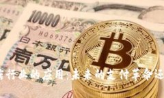 探索数字货币在酒店行业的应用：未来的支付革
