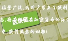 数字货币TBK是什么币？探索未来数字资产的无限