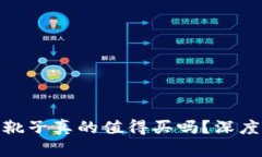 数字货币投资揭秘：靴子真的值得买吗？深度解